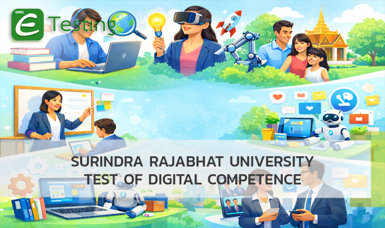 สอบวัดสมรรถนะดิจิทัล ระดับปริญญาตรี ปีการศึกษา 2568